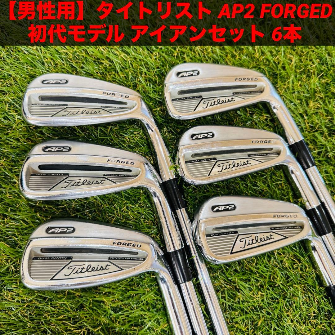 【男性用】タイトリスト AP2 FORGED 初代モデル アイアンセット 6本