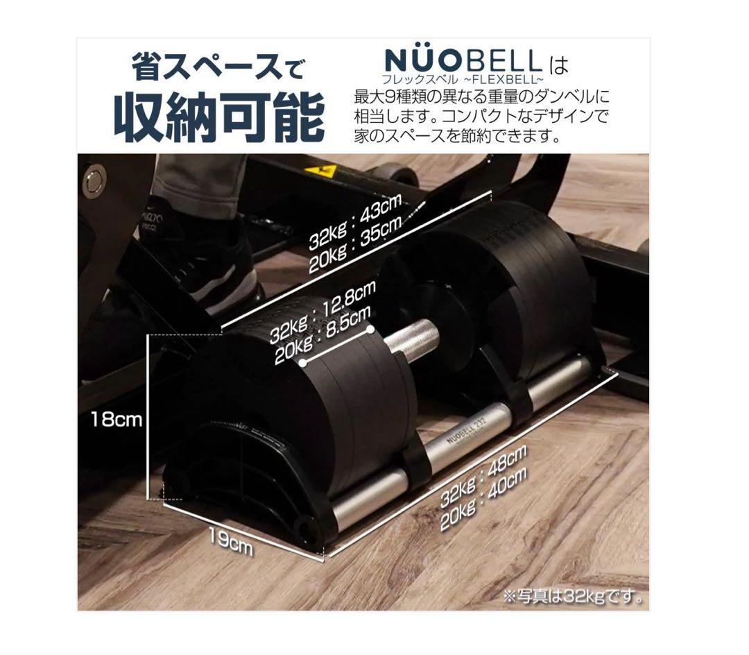 NÜOBELL FLEXBELL 32kg 2個セット