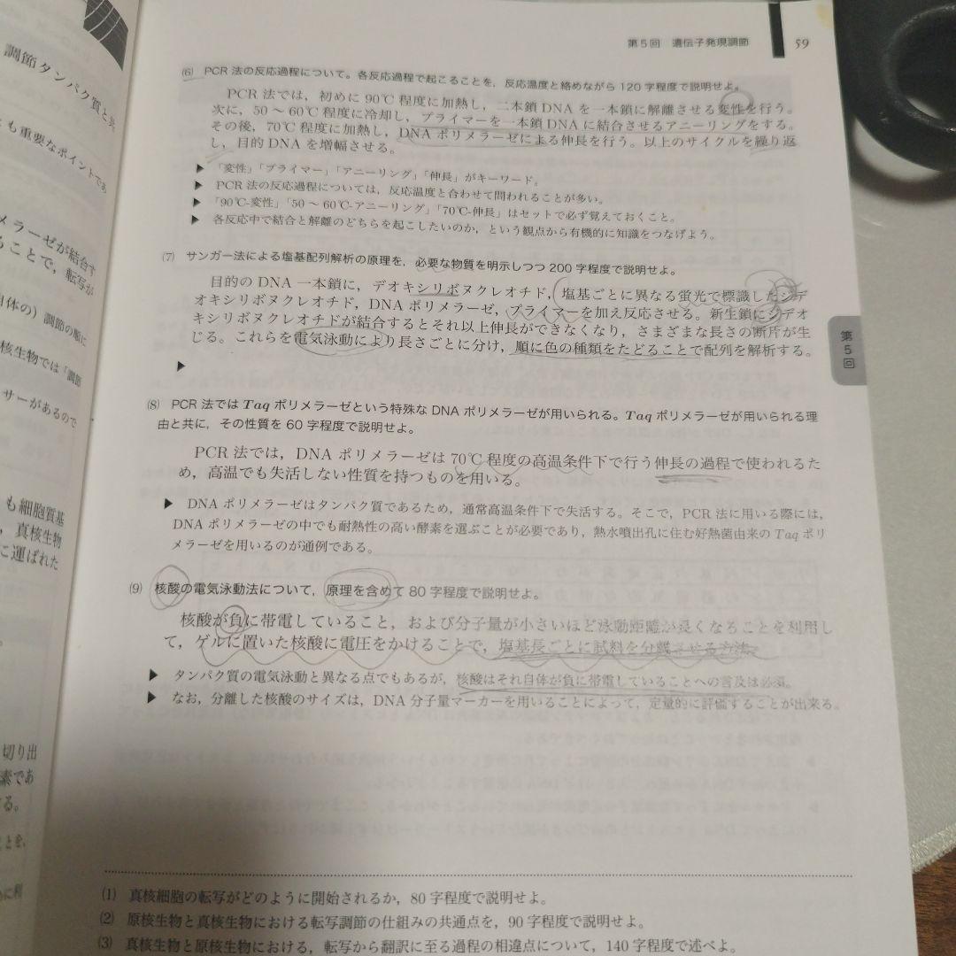 鉄緑会　高3　生物　入試生物確認シリーズ　暗記用