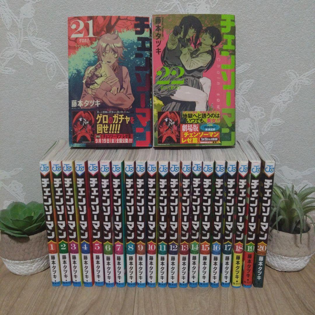 【全巻セット】チェンソーマン 全22巻 藤本タツキ