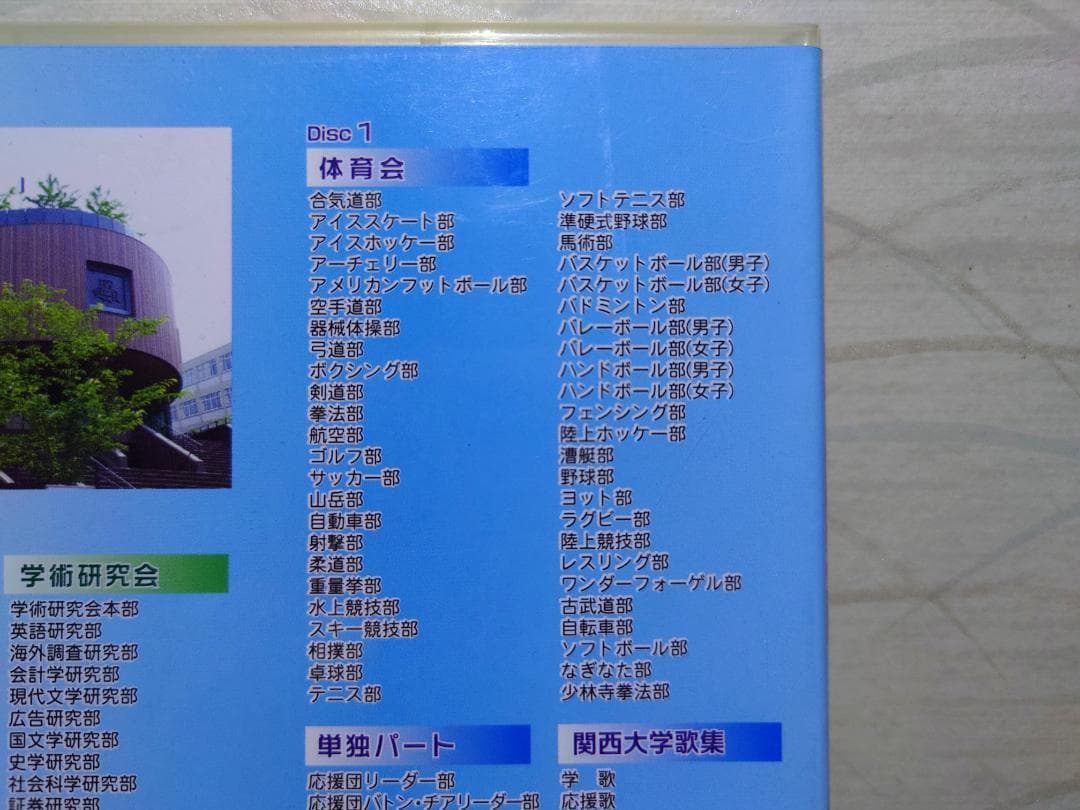 関西大学 ACTIVITY information DVD（2枚組）