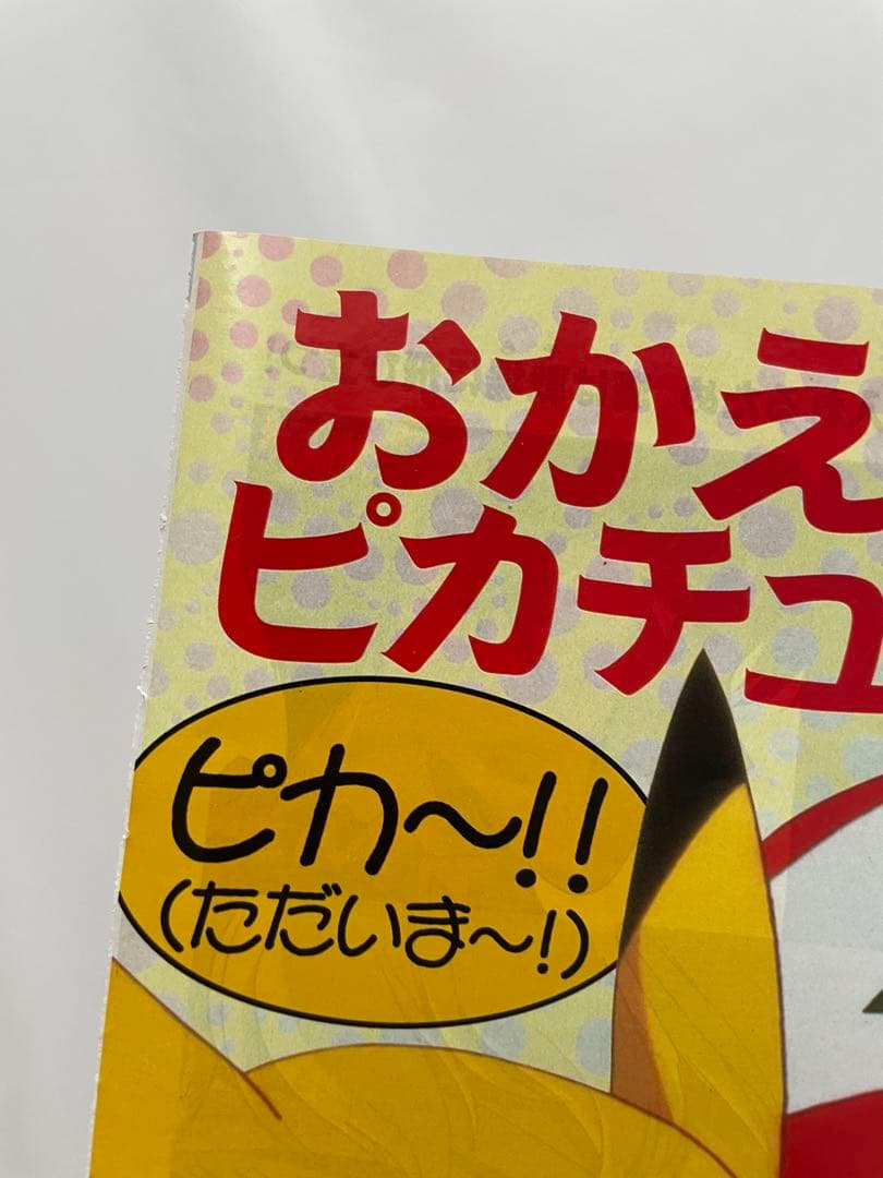 アニポケ　記事　切抜き ポケモン騒動　再会 アニメディア ポケモン　雑誌