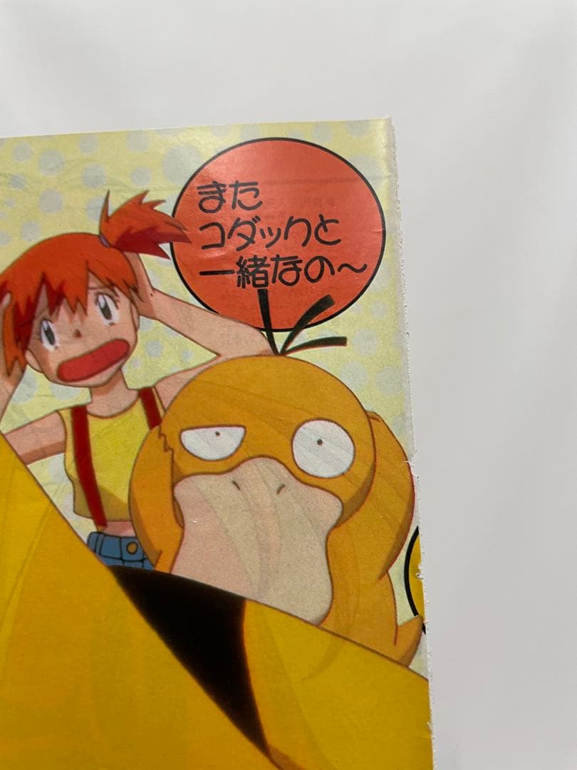 アニポケ　記事　切抜き ポケモン騒動　再会 アニメディア ポケモン　雑誌