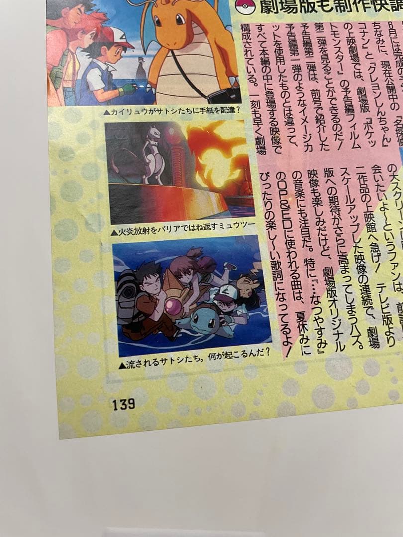 アニポケ　記事　切抜き ポケモン騒動　再会 アニメディア ポケモン　雑誌