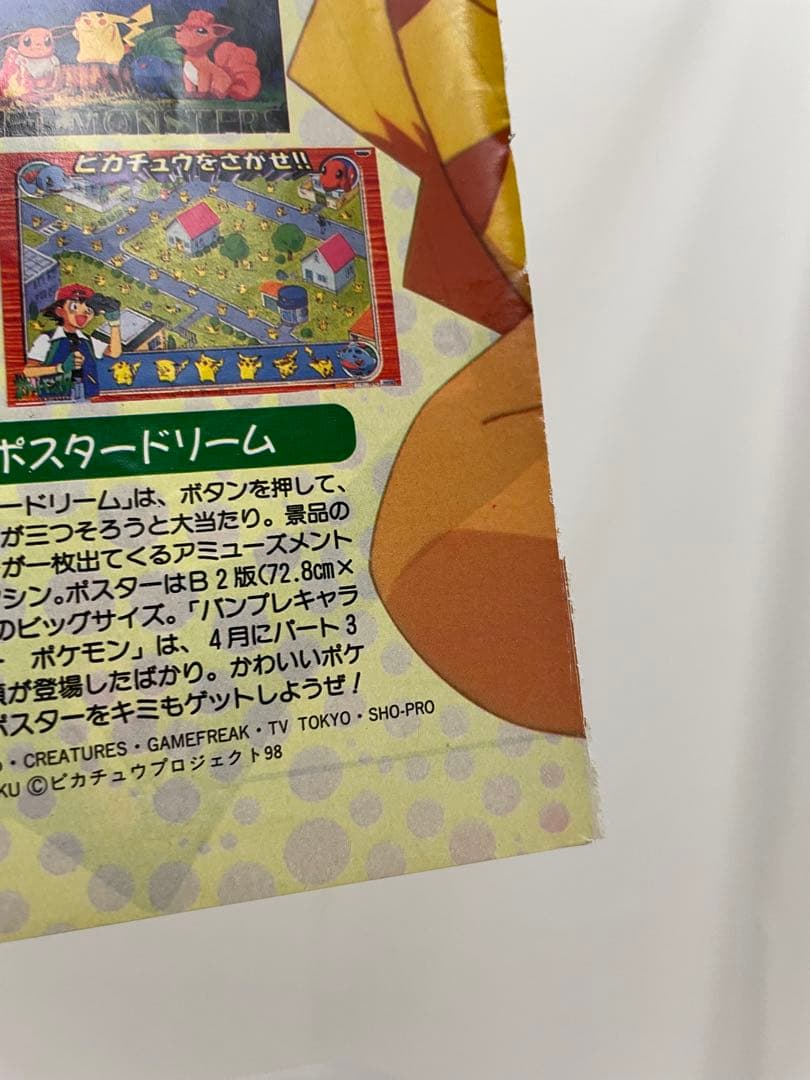 アニポケ　記事　切抜き ポケモン騒動　再会 アニメディア ポケモン　雑誌