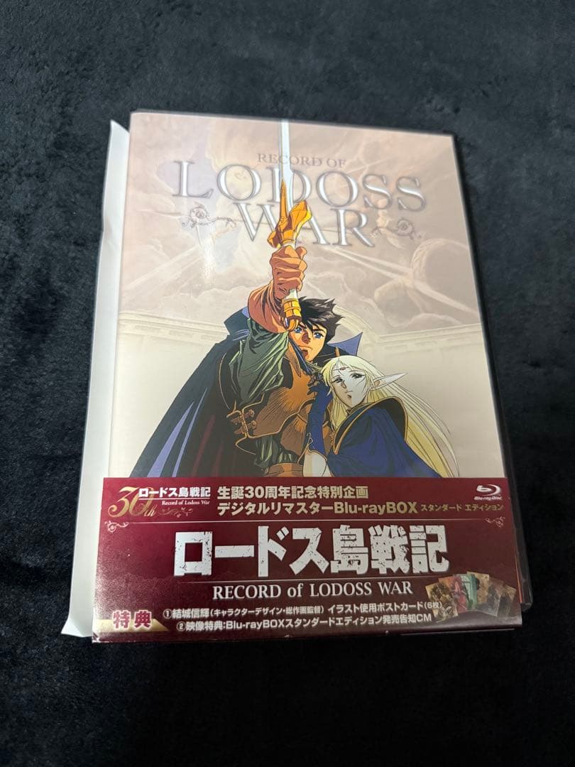 ロードス島戦記 デジタルリマスターBlu-ray BOX