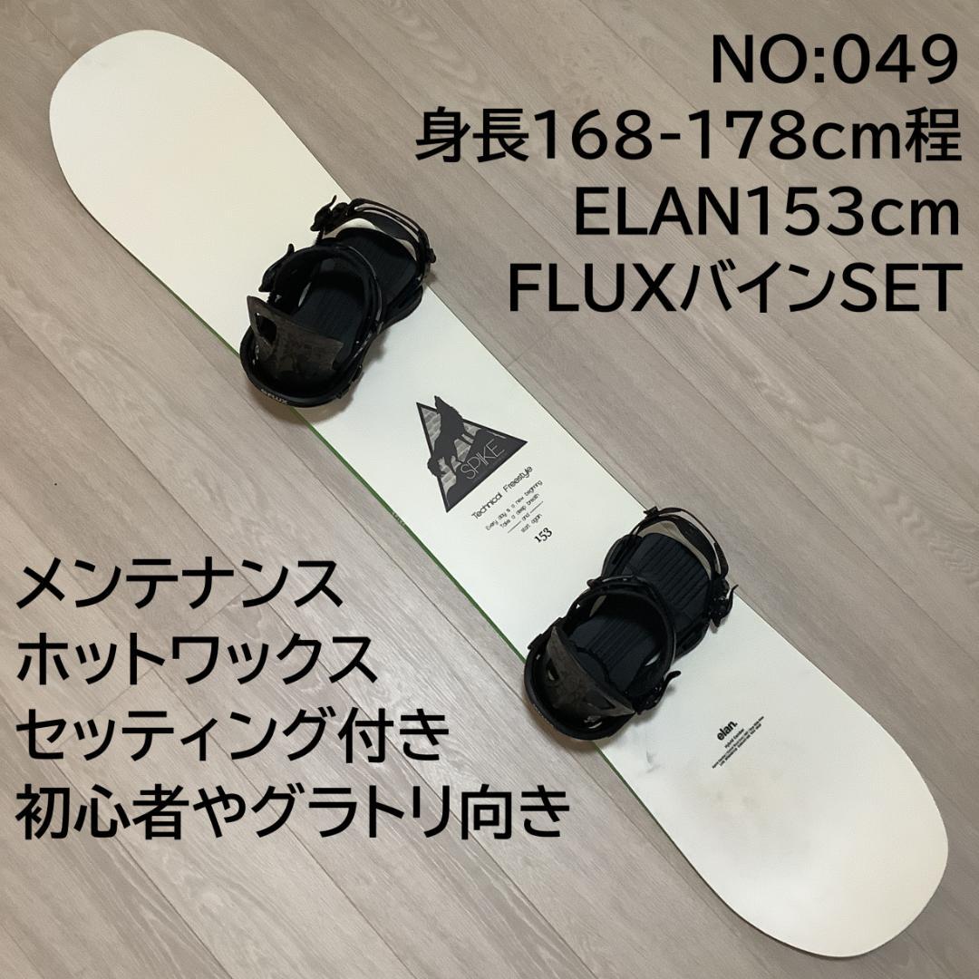 049 elan153フラックスFLUXメンズスノーボード初心者やグラトリセット