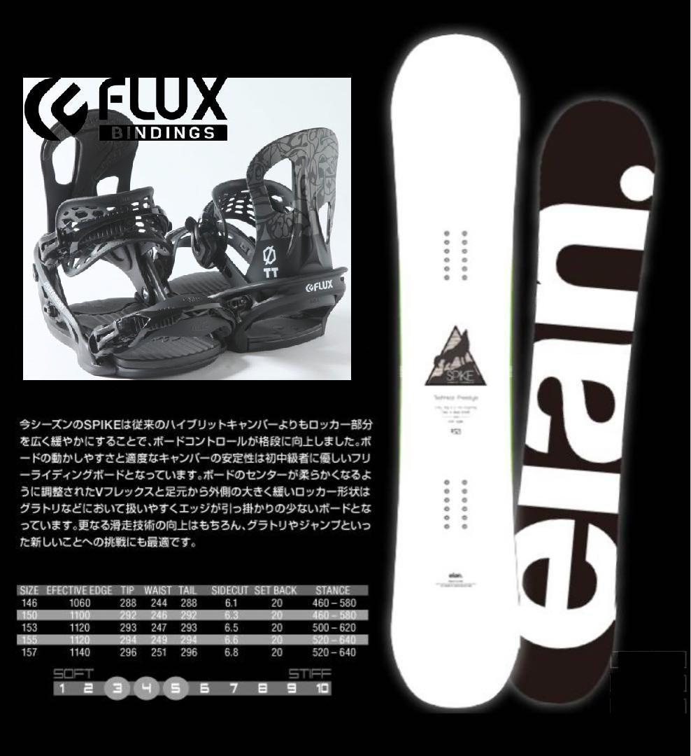 049 elan153フラックスFLUXメンズスノーボード初心者やグラトリセット