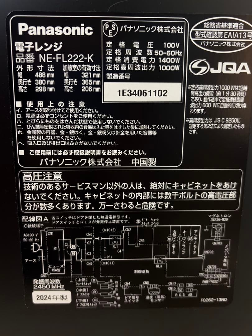 Panasonic 電子レンジ NE-FL222-Kブラック 2024年製