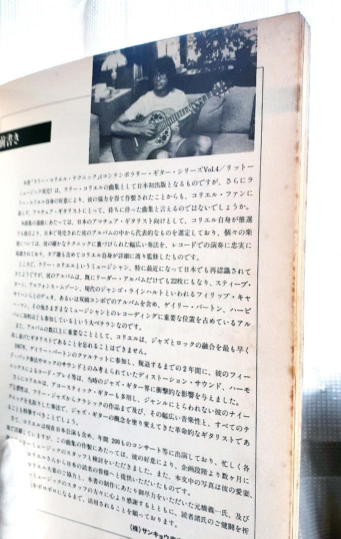 LARRY CORYELL ギタースコア タブ譜 ラリーコリエル