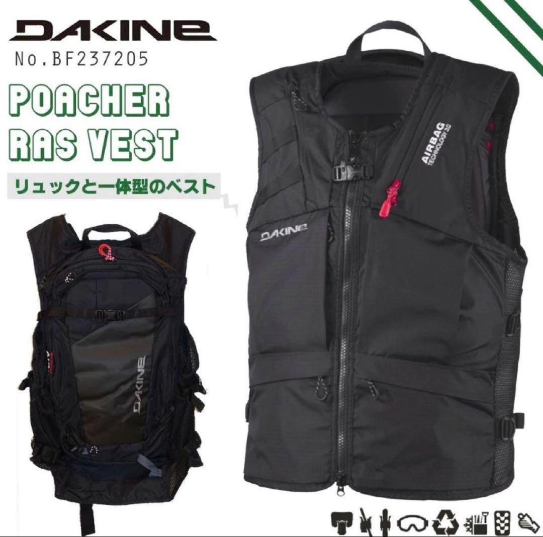 DAKINE POACHER RAS 日本正規品　バックカントリーベスト