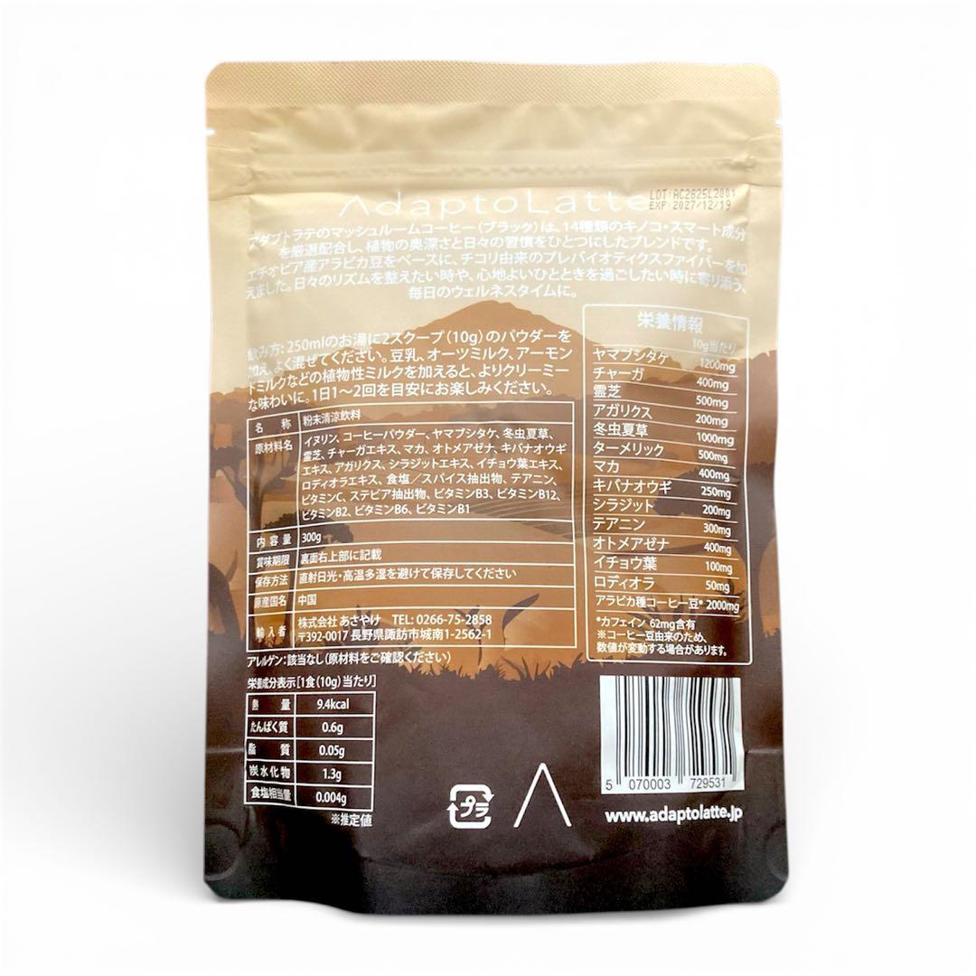 【恵子様フォロー割価格】アダプトラテ ★ コーヒーブラック2袋