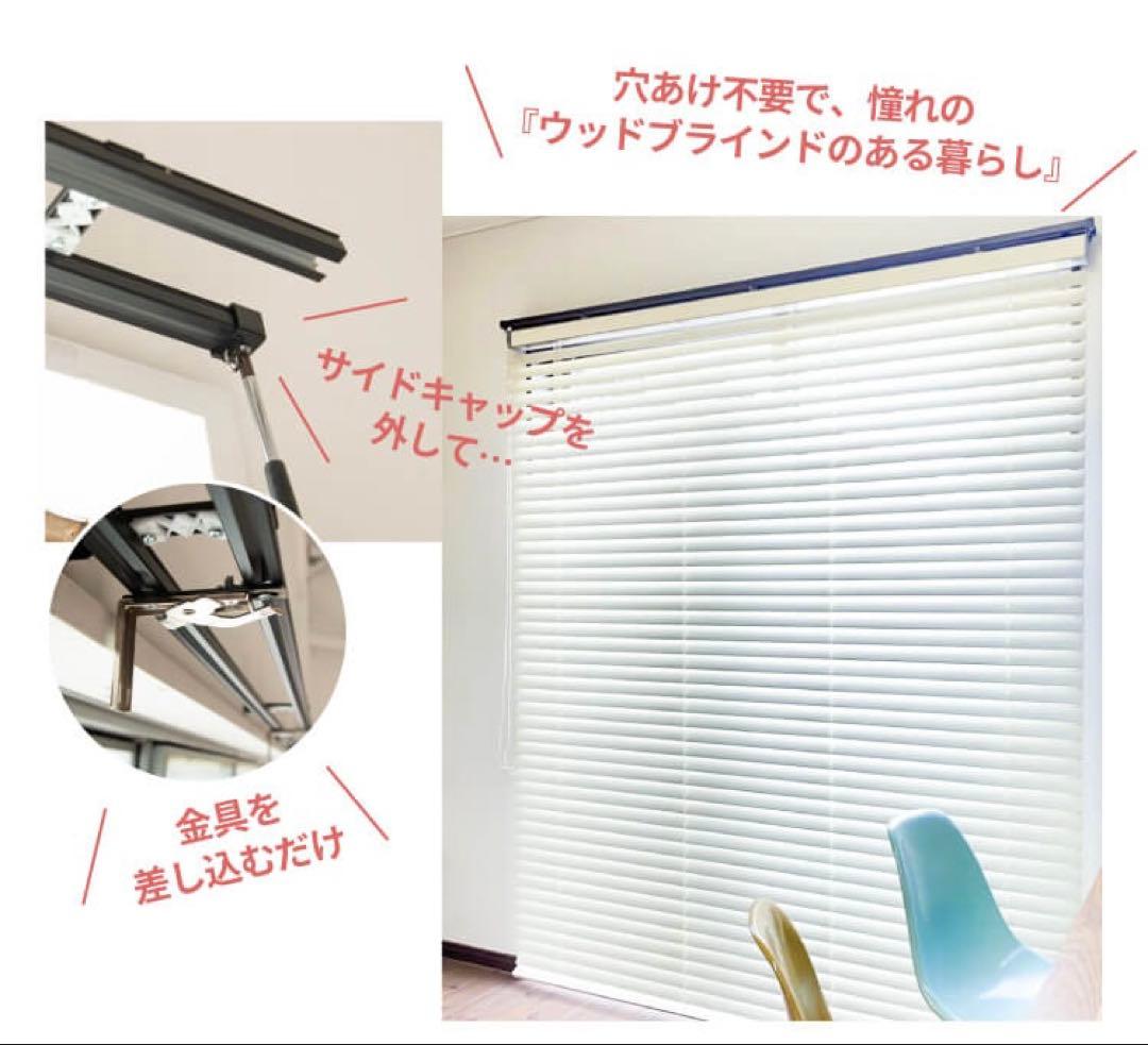 ウッドブラインド 右側操作 横：約167cm 丈：約151cm
