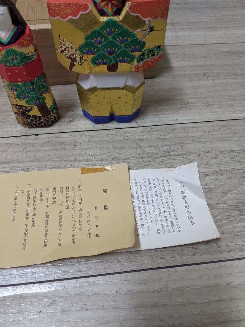 奈良一刀彫 川口神泉作 雛人形 置物 共箱付き