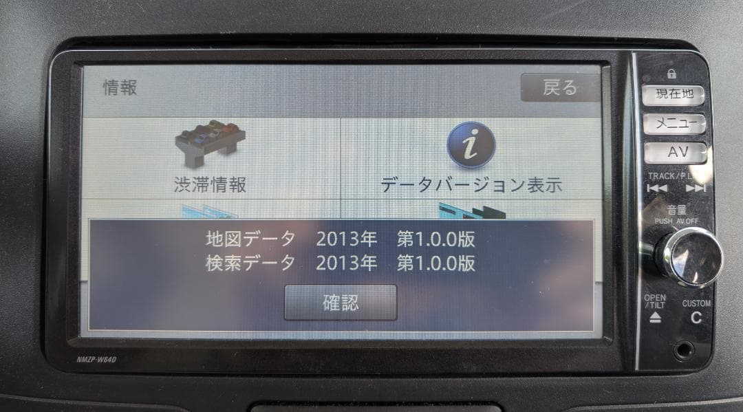 動作確認済　カーナビ NMZP-W64D 2013年地図