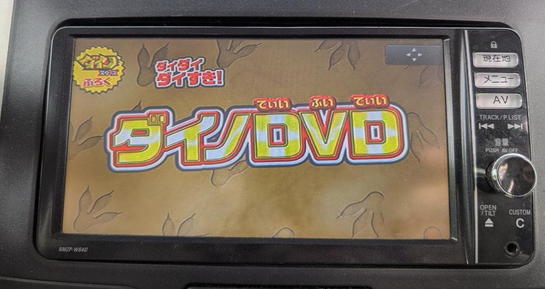 動作確認済　カーナビ NMZP-W64D 2013年地図