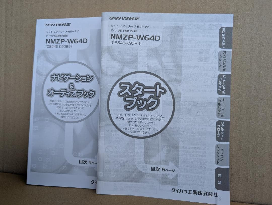 動作確認済　カーナビ NMZP-W64D 2013年地図