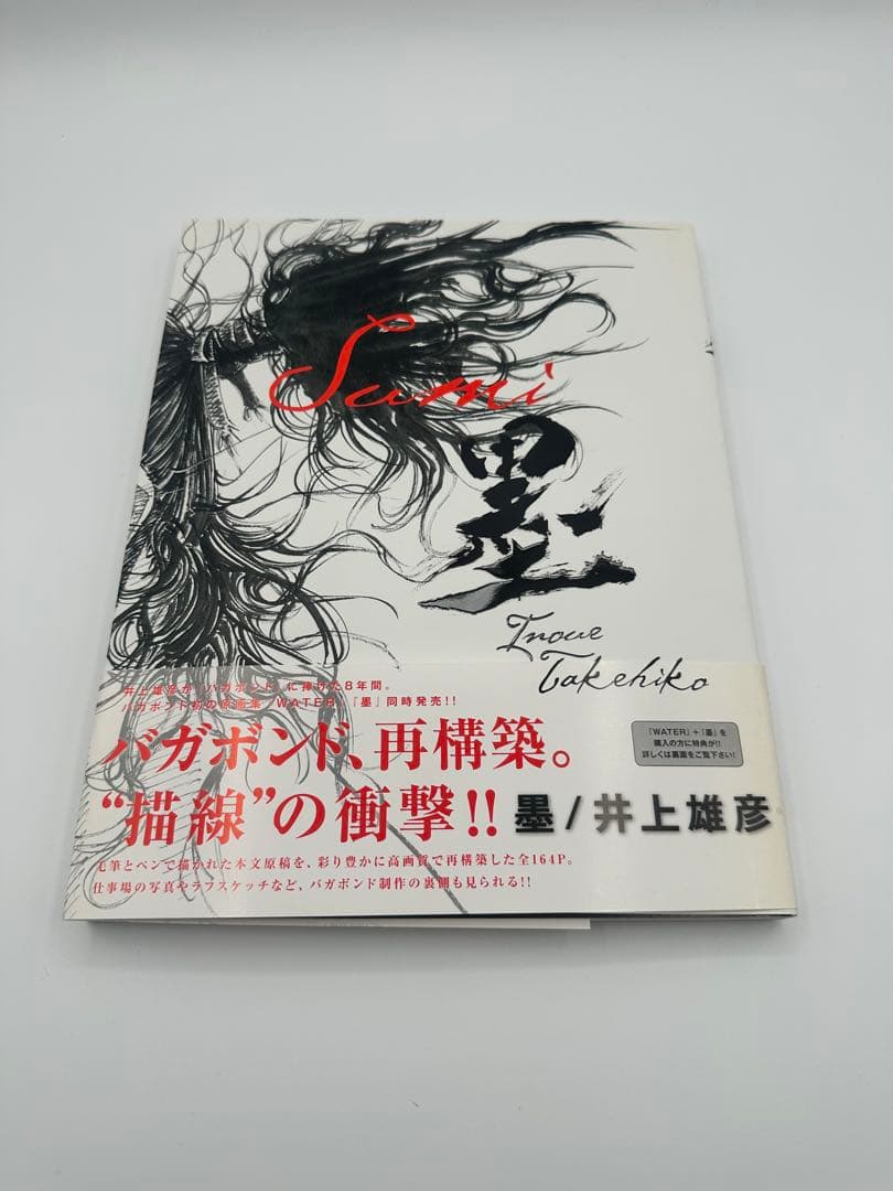 FIFI初版　バガボンド画集 『墨』『WATER』『井上雄彦BRUTUS』