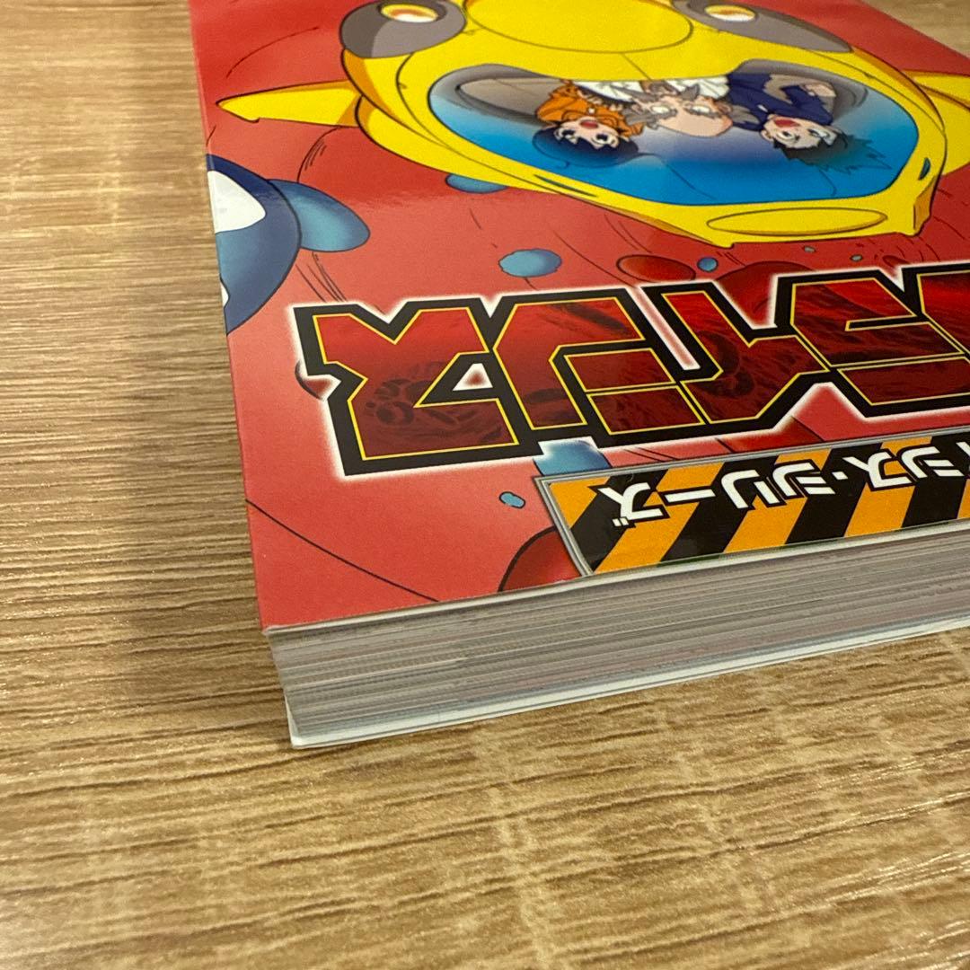 科学学習まんが　クライシスシリーズ　人体のクライシス