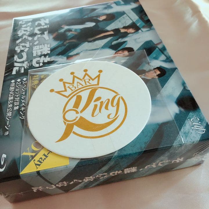 未開封「そして、誰もいなくなった」初回盤特典付　藤原竜也　伊野尾慧