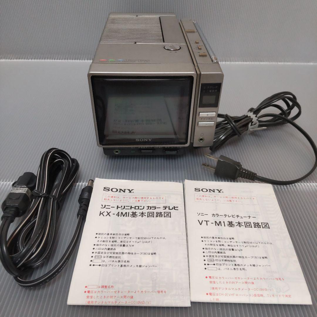 ソニー　トリニトロンカラーモニターKX-4M1　他３点
