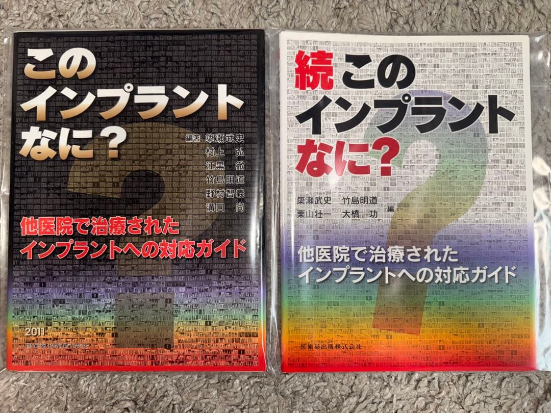 【裁断済み】このインプラントなに？ 続このインプラントなに？