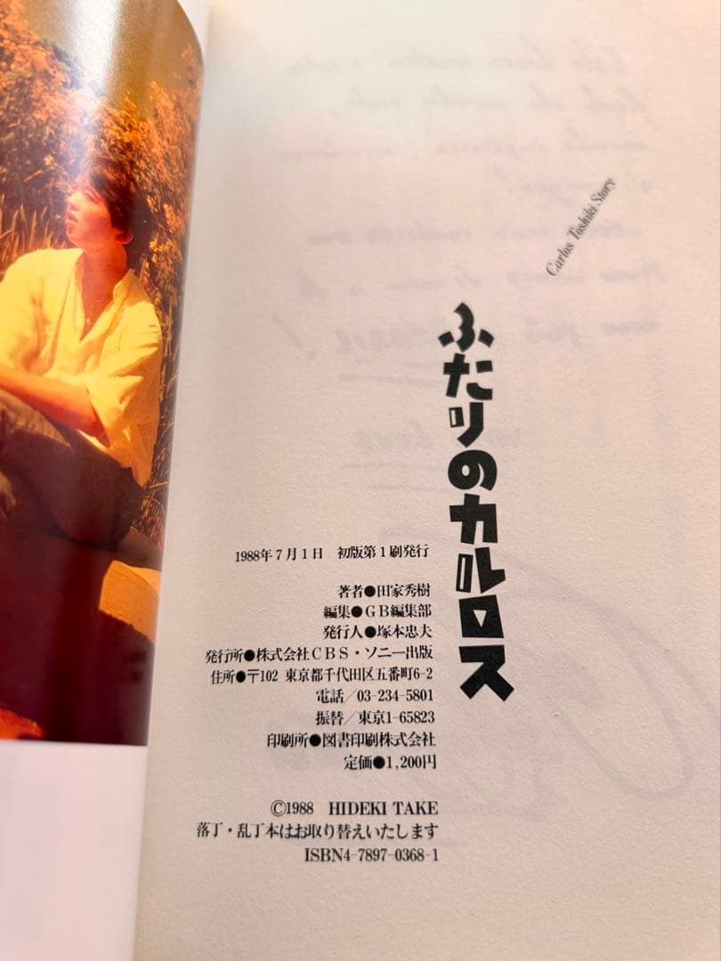 ふたりのカルロス 1988年初版