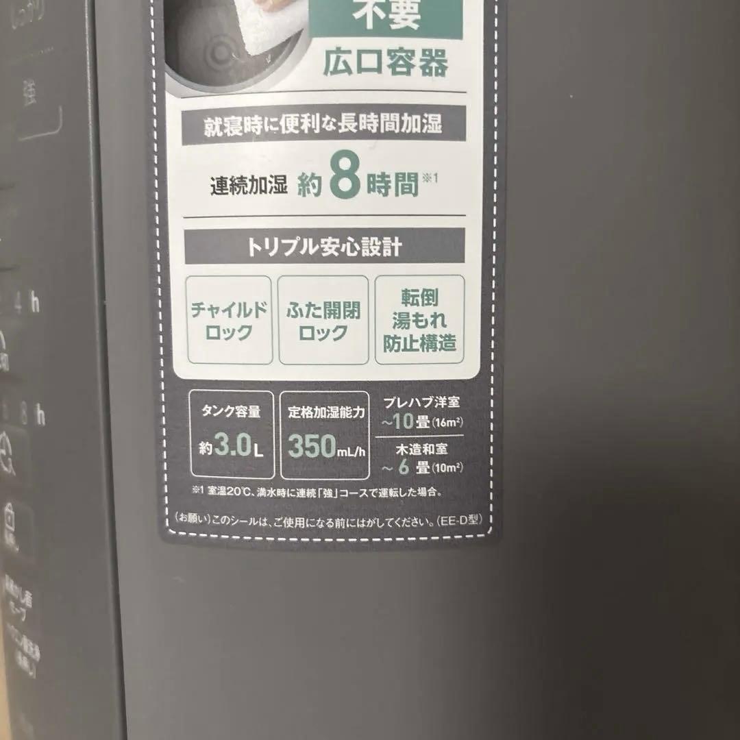 象印 スチーム加湿器 EE-DF35型　2025年製 2026.1 月購入