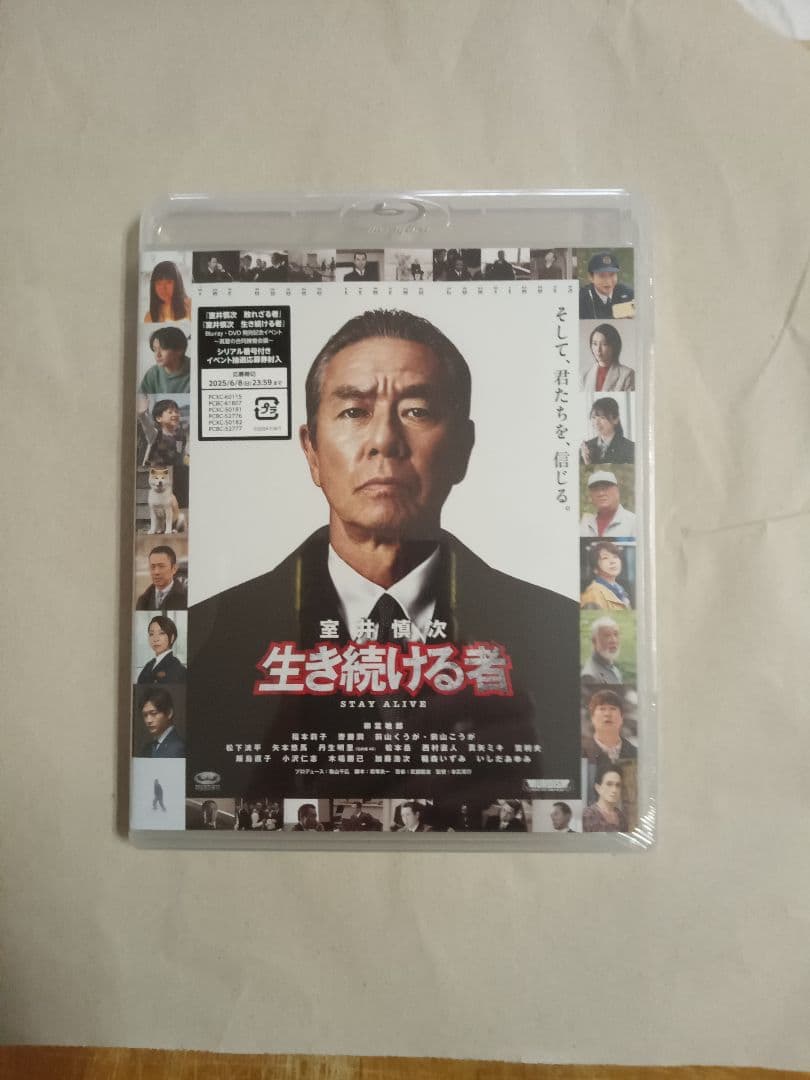 映画 室井慎次 生き続ける者 スタンダード・エディション('24フジテレビジョ…