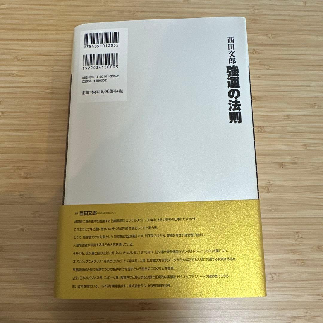 強運の法則&NO.1 メンタルトレーニング　セット