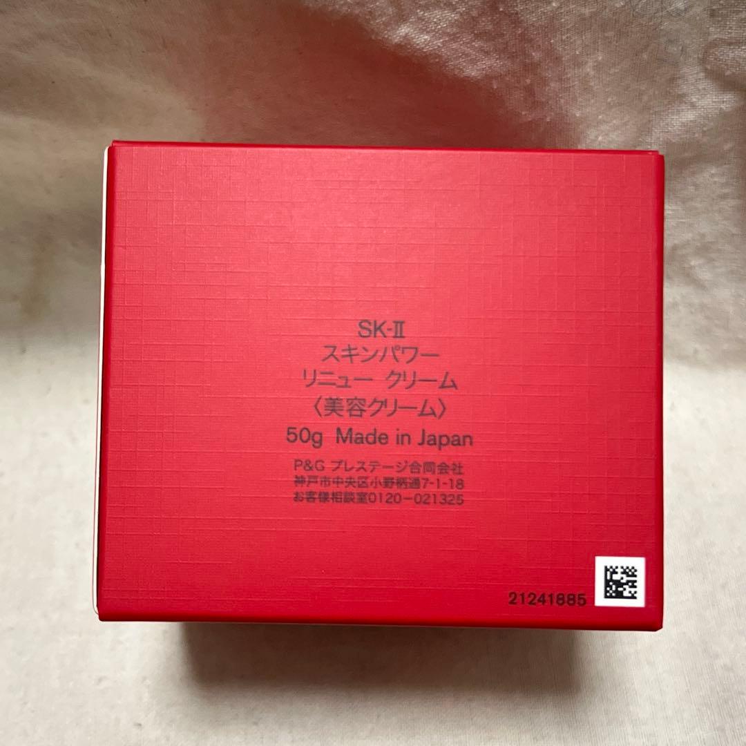 【新品未開封】SK-II SKINPOWER RE-NEW CREAM 50g