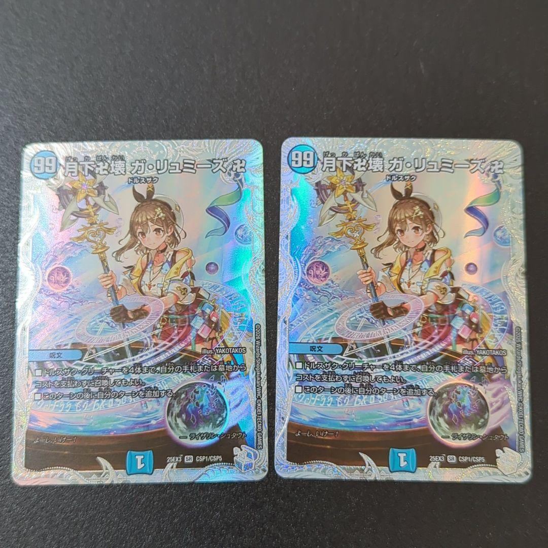 デュエマ 月下卍壊 ガリュミーズ 2枚