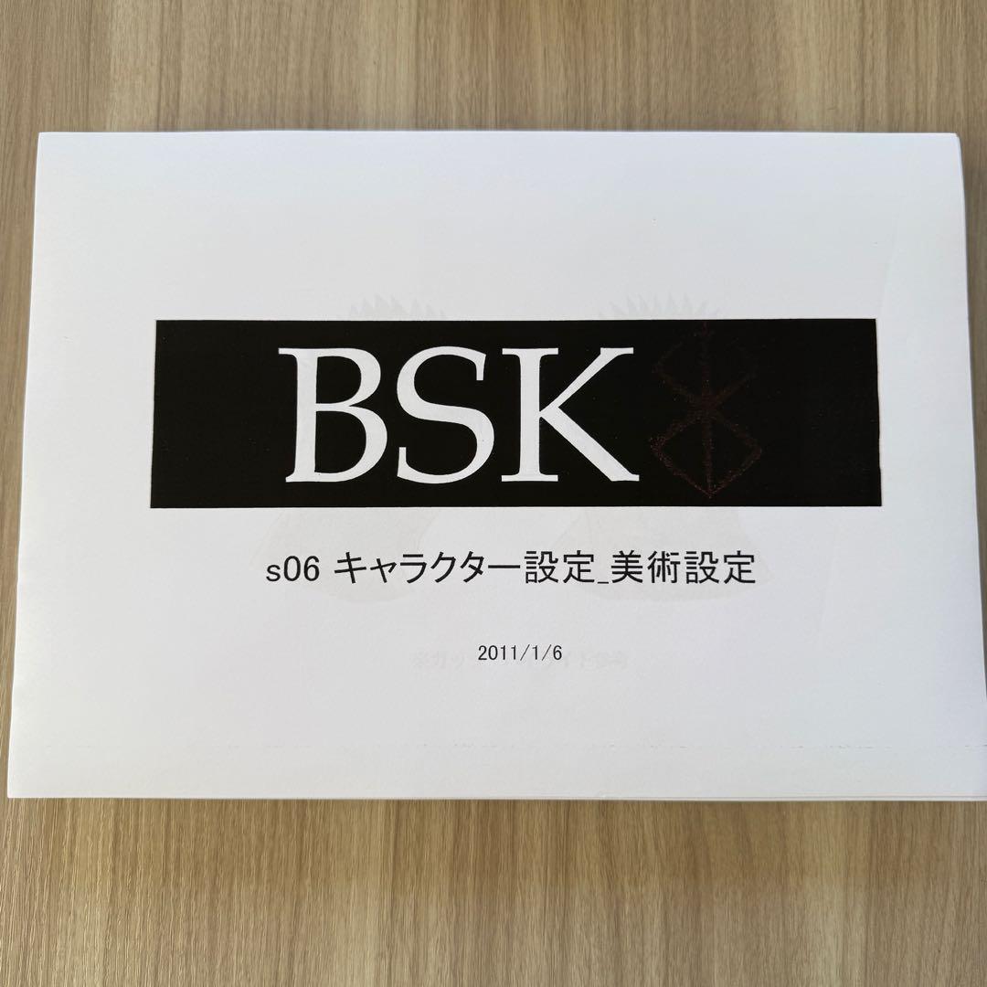 【レア】ベルセルク 公式設定資料 216ページ 未製本 キャラクター設定
