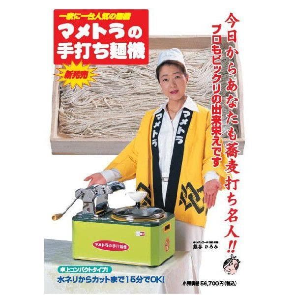 【美品】業務用　手打麺機 HS-3 マメトラ農機