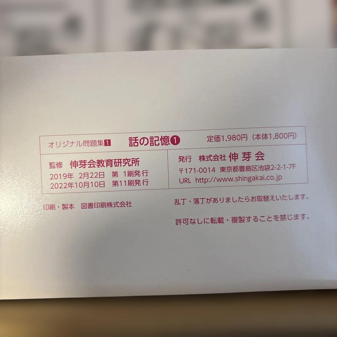 伸芽会　オリジナル問題集　63冊セット　赤本