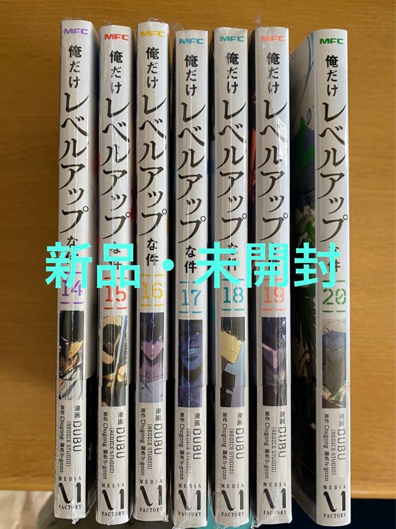 俺だけレベルアップな件　14〜20巻