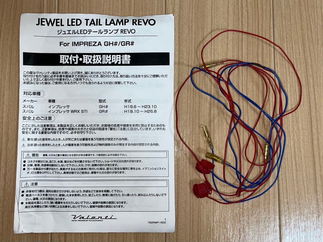 Valentiテールランプ GRB/GRF/GH インプレッサ