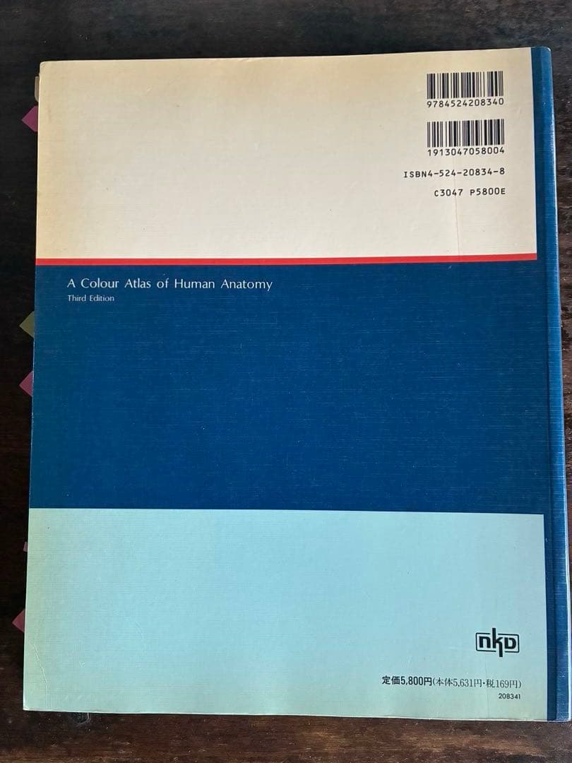 解剖学アトラス　人体の構造　大型本５冊セット