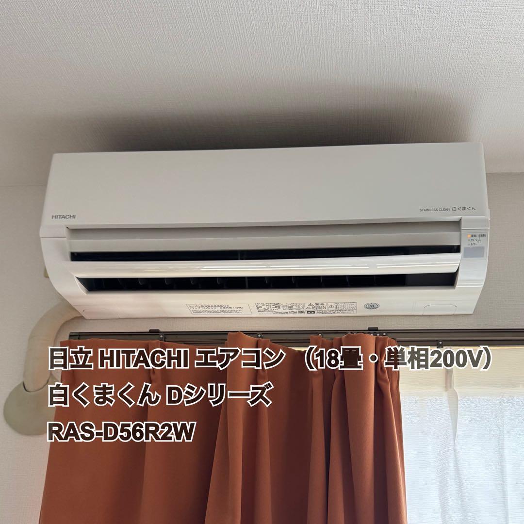 日立 RAS-D56R2 エアコン本体 18畳用