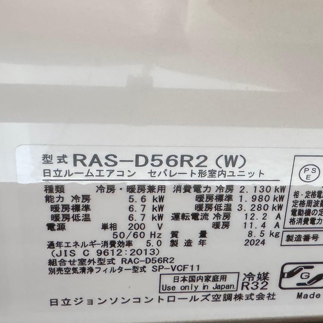 日立 RAS-D56R2 エアコン本体 18畳用