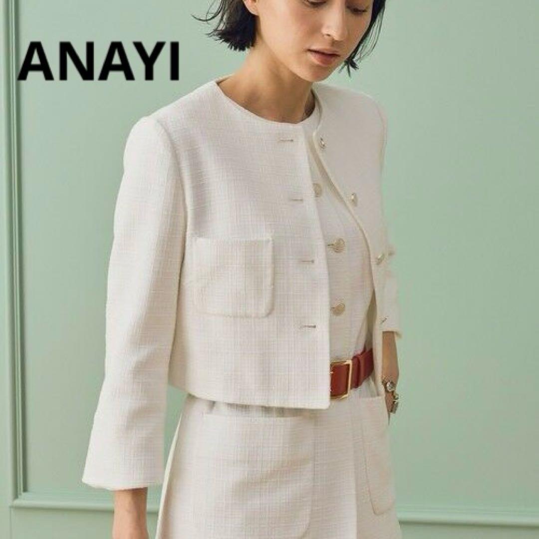 極美品 ANAYI コットンオックスショート ジャケット ノーカラー ツイード