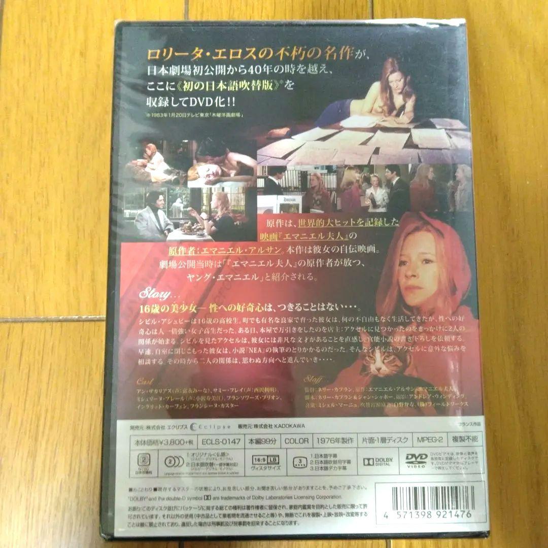 【廃盤・未開封】シビルの部屋('76仏)