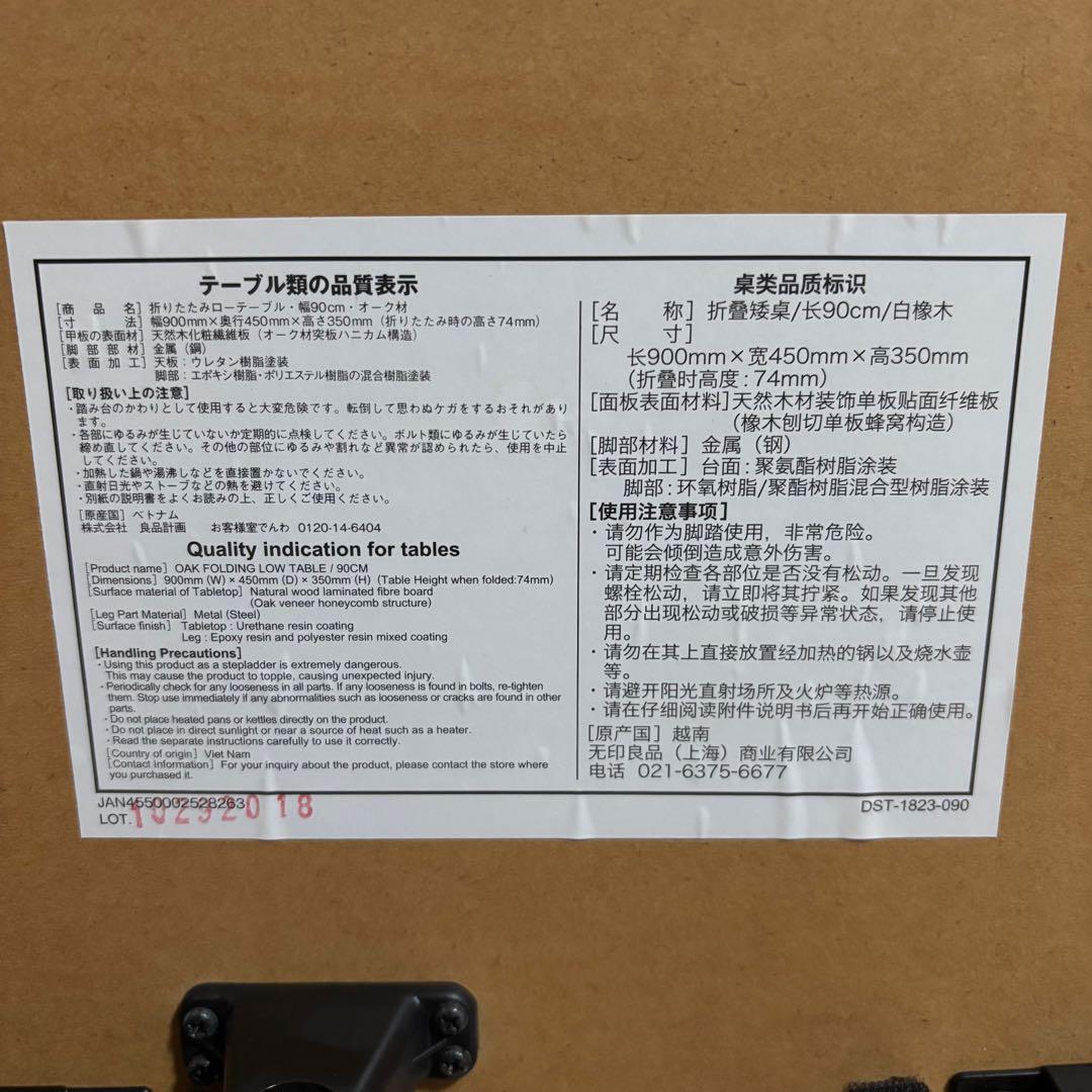 無印良品　折りたたみローテーブル・幅９０ｃｍ・オーク材　折りたたみテーブル