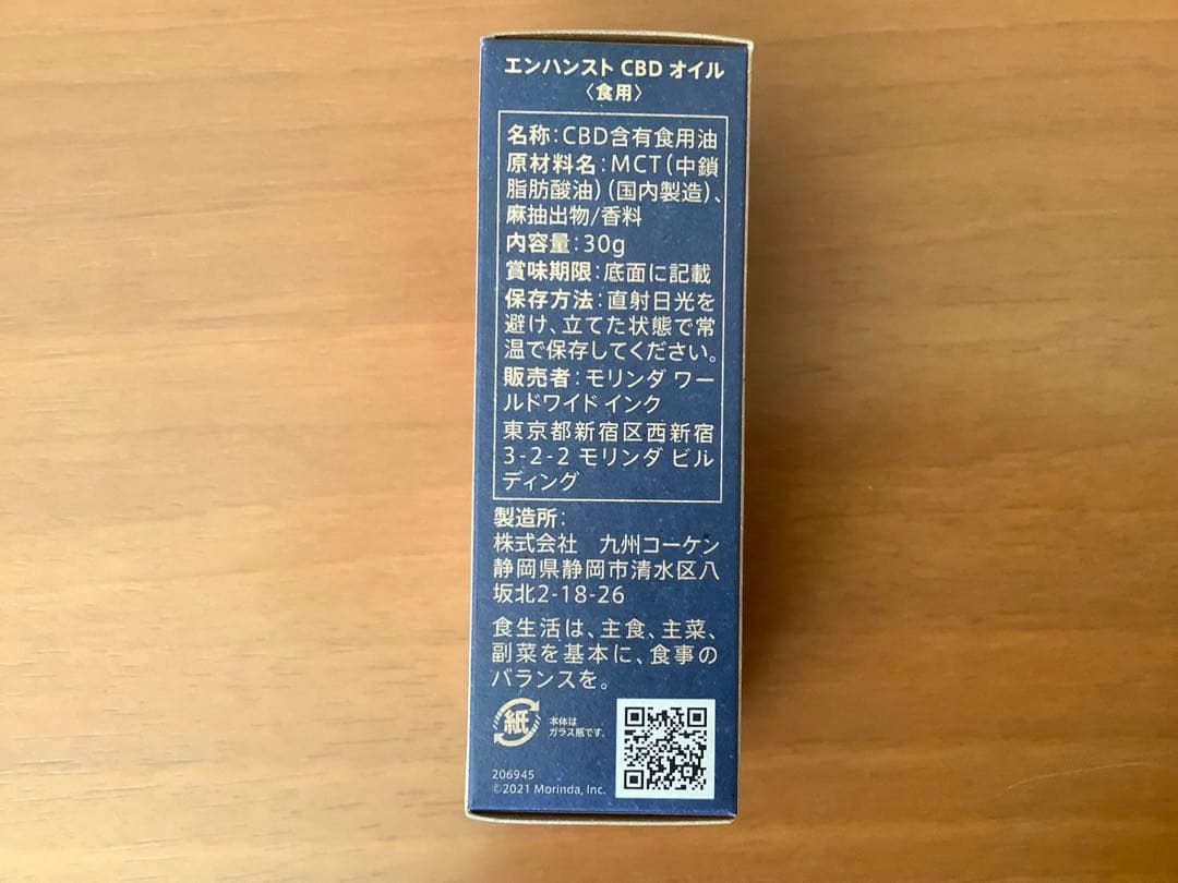 CBD オイル　エンハンスト　モリンダ　パートナーコー　ダイエット