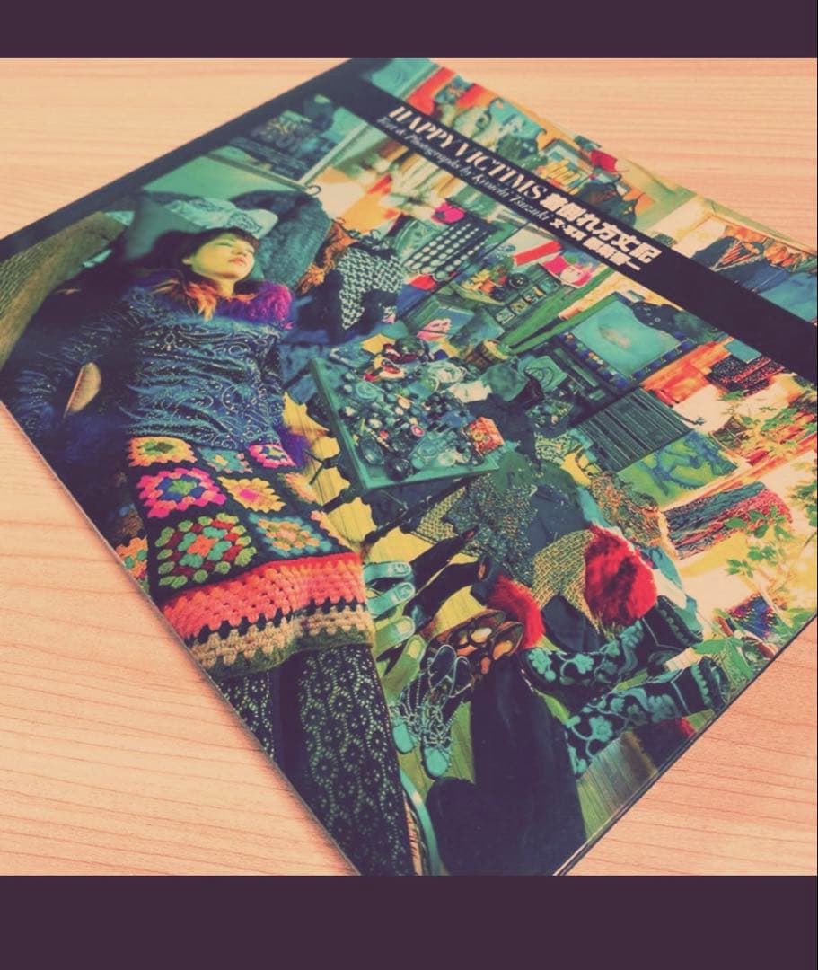 「着倒れ方丈記 HAPPY VICTIMS」都築 響一