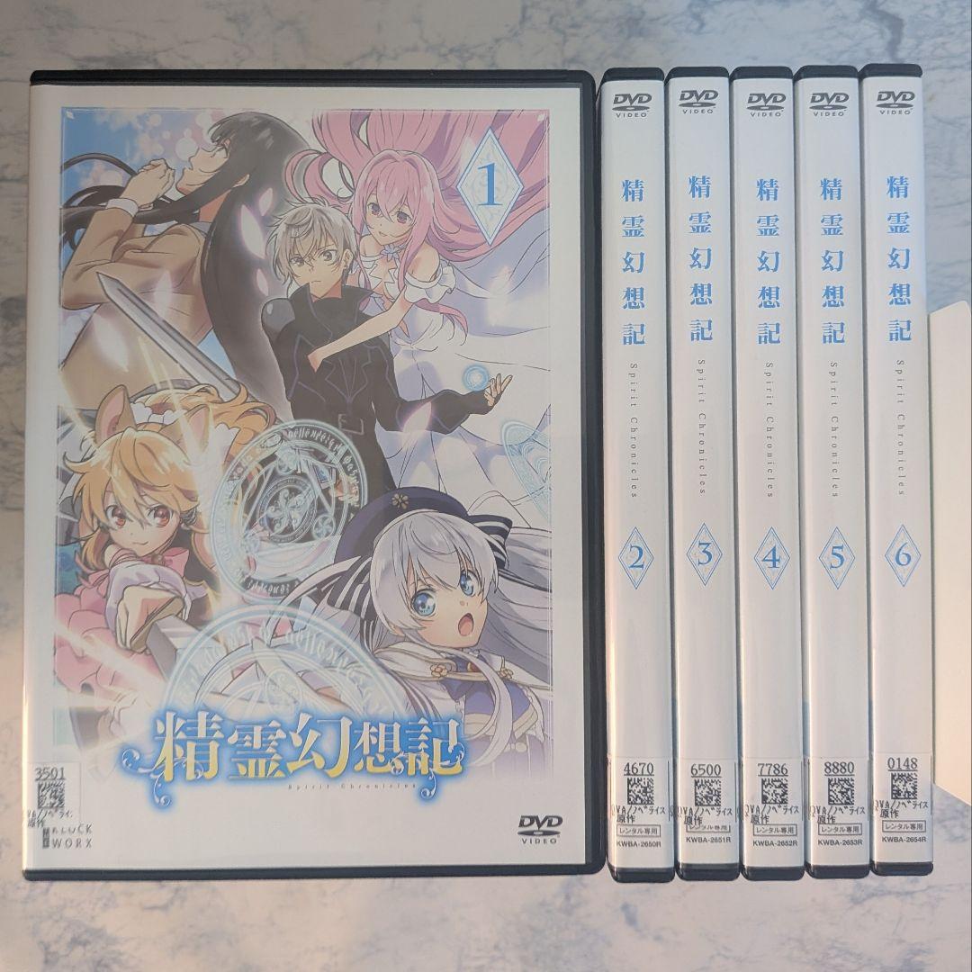 DVD　精霊幻想記　全6巻　新品ケース付