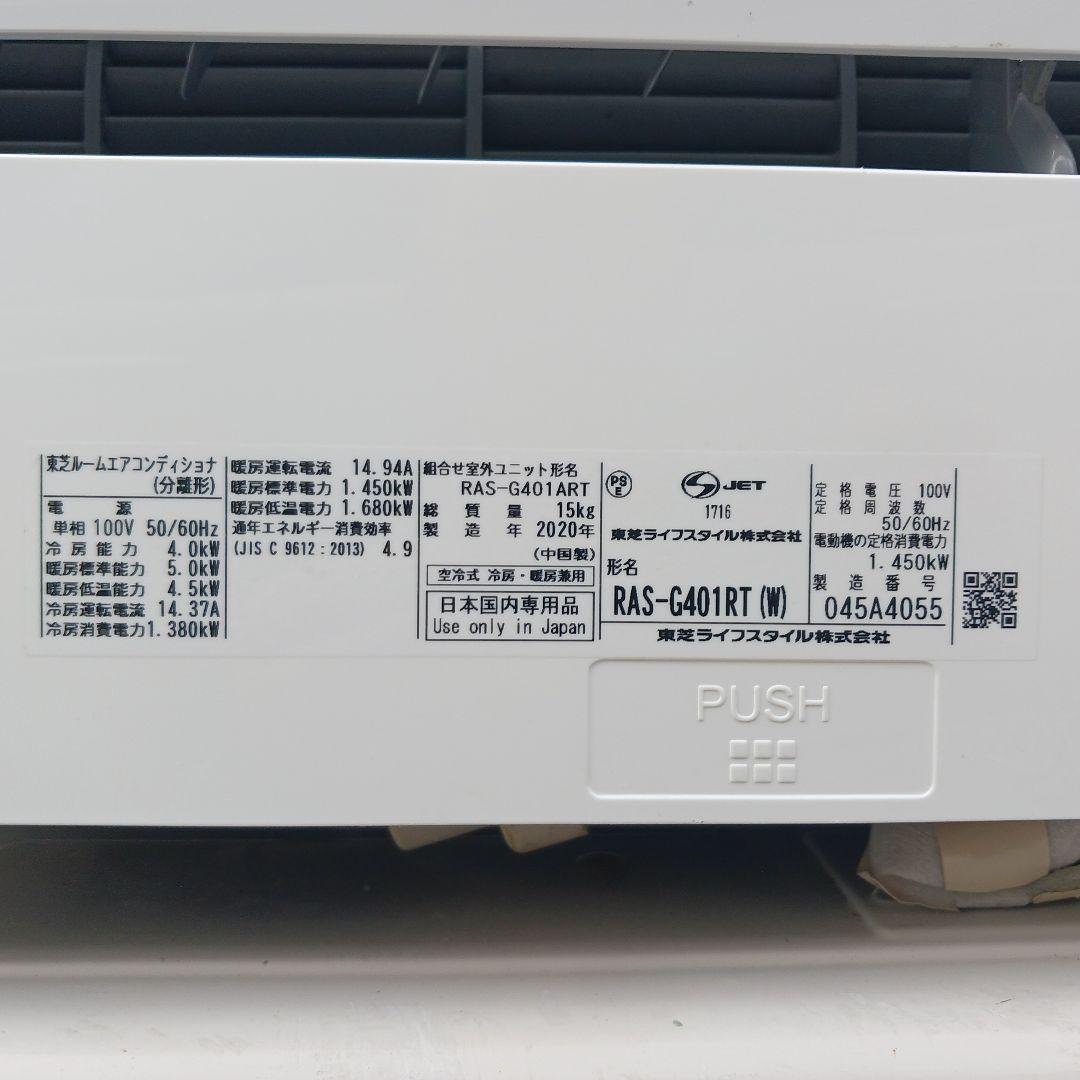 東芝 RAS- 401エアコンセット100V約15畳 東京都東村山市 引取限定