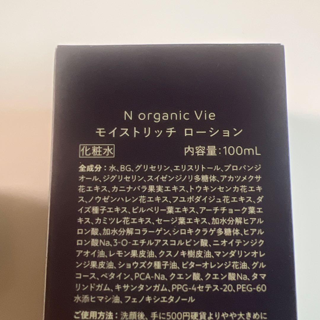 NオーガニックVie【新品未開封品】 ローション・バリアクリーム　各一個セット