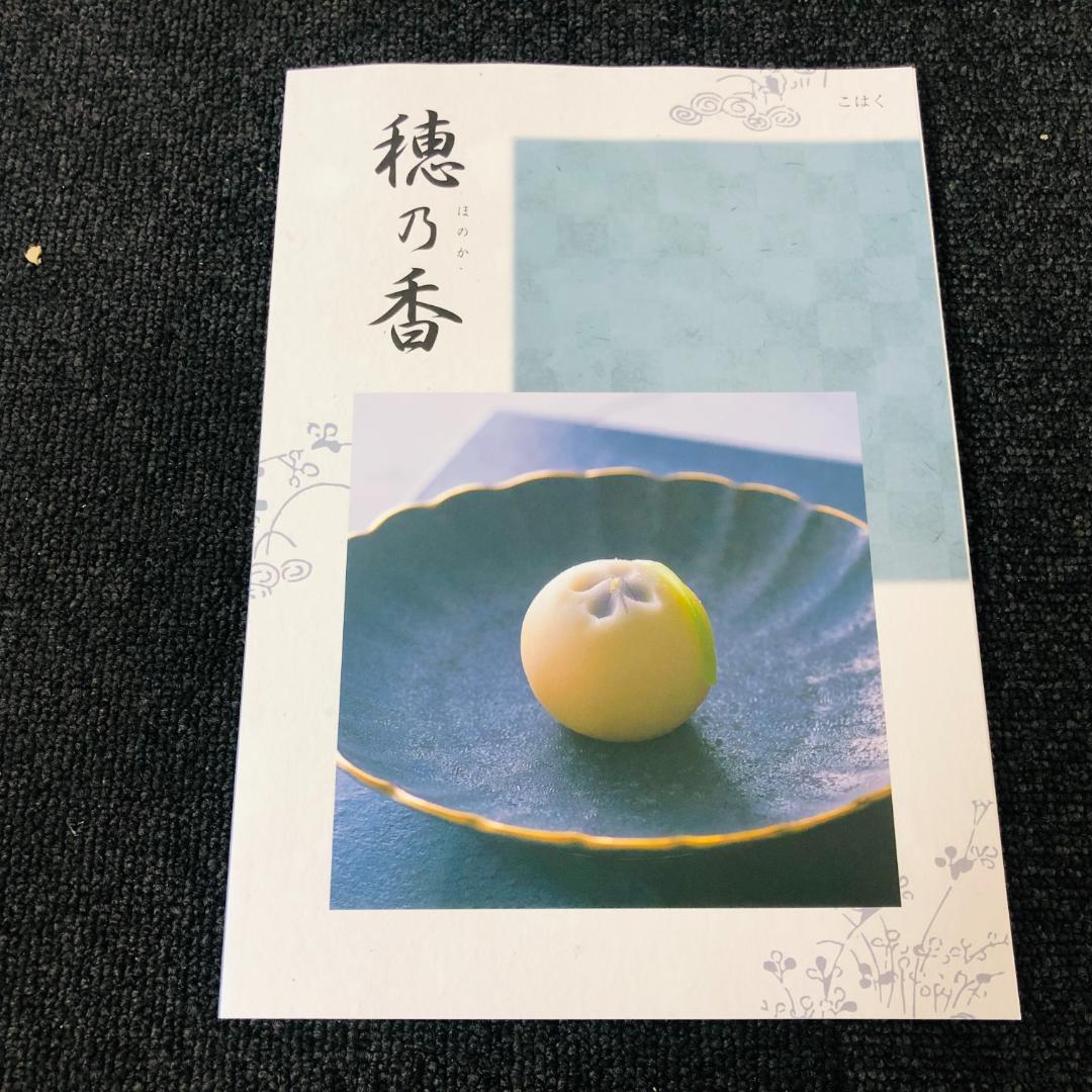 【送料無料】ハーモニック カタログギフト 穂乃香 こはく