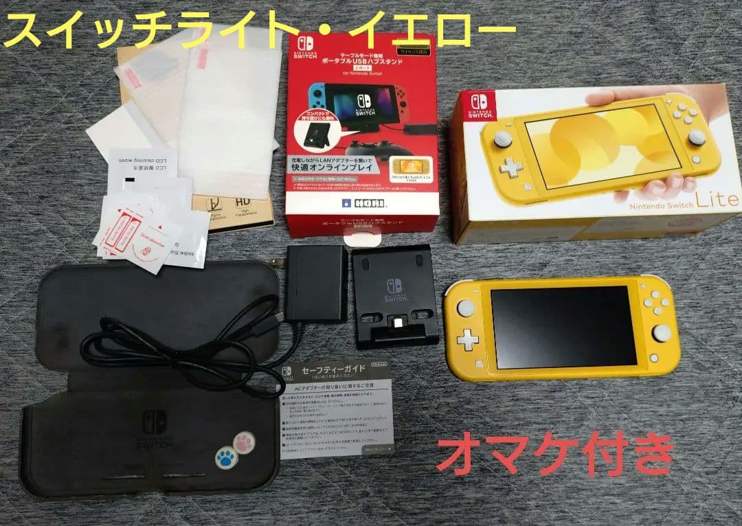 ☆箱付完品☆任天堂 Nintendo Switch Lite スイッチ イエロー